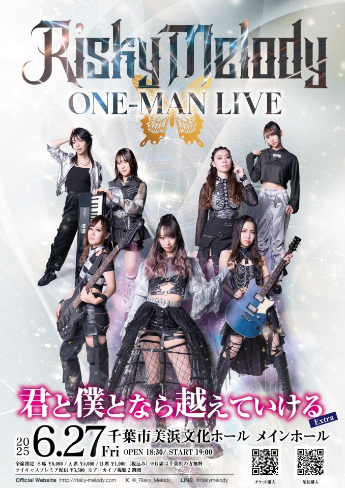 Risky Melody ONE-MAN LIVE  『君と僕となら越えていける Extra』