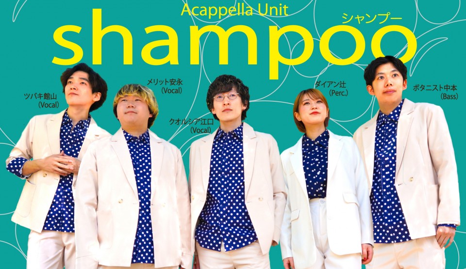 (5/30)アカペラユニットshampooワンマンライブ