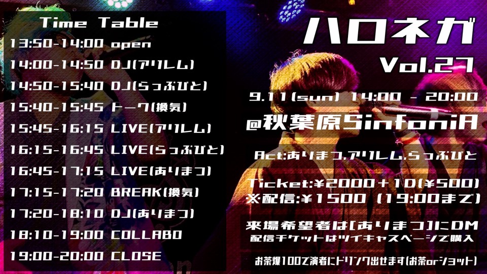 ハロネガvol.27視聴チケット