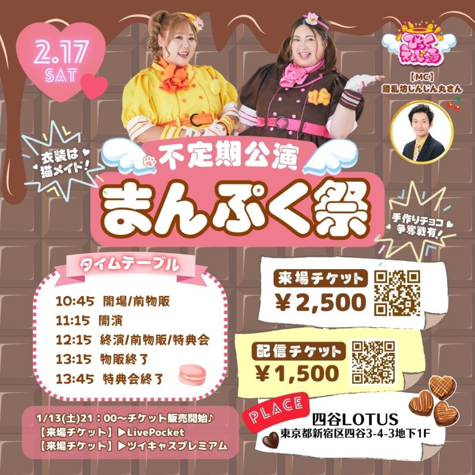 2024.2.17 びっくえんじぇる不定期公演～まんぷく祭～