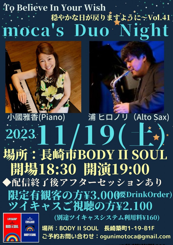 moca's Duo Night