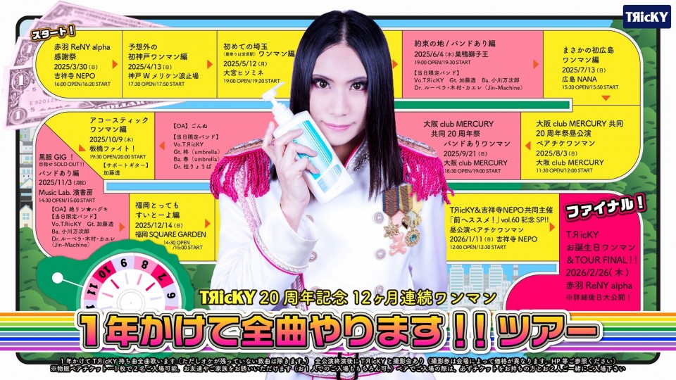 ＴЯｉｃＫＹ20周年記念12ヶ月連続ワンマン『1年かけて全曲やります！！ツアー』～約束の地/バンドあり編～
