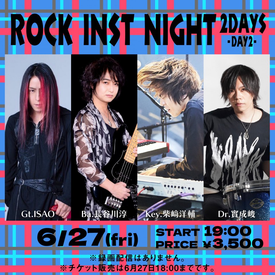 6/27 ROCK INST NIGHT 2DAYS -DAY2-