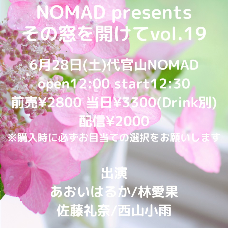 NOMAD presents その窓を開けてvol.19