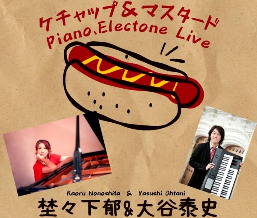 【2nd set】ケチャップ＆マスタード（埜々下郁 大谷泰史）聰音-SATONE- 生配信ライブ