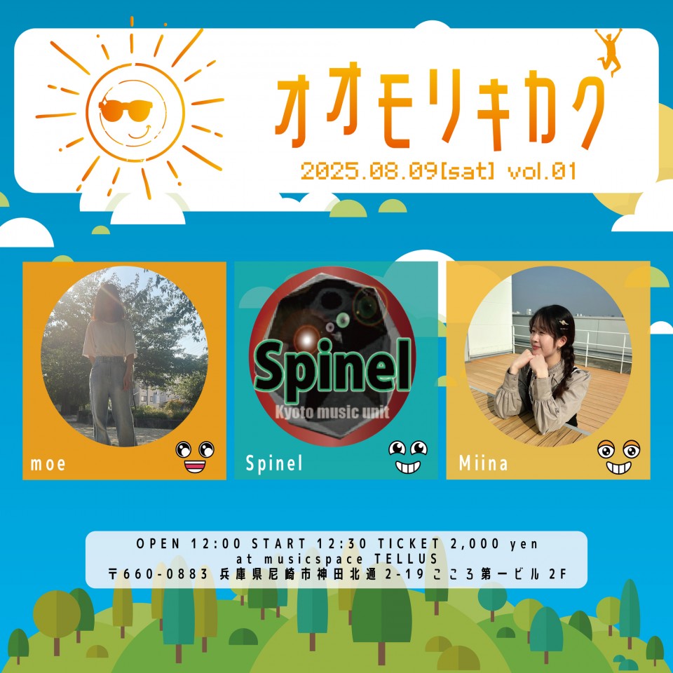08/09（昼）▶オオモリキカク