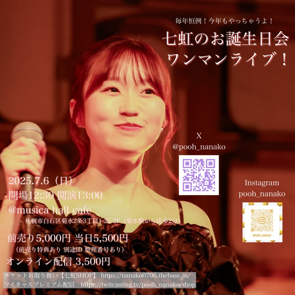 七虹のお誕生日ワンマンライブ！