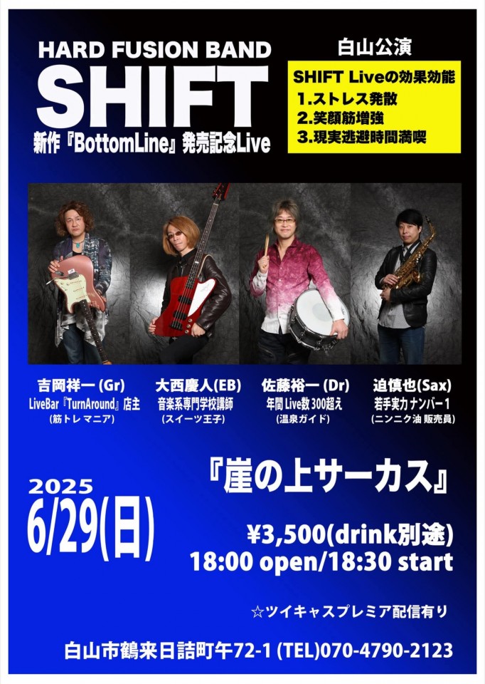 6/29(日)SHIFT Live in 石川県 白山